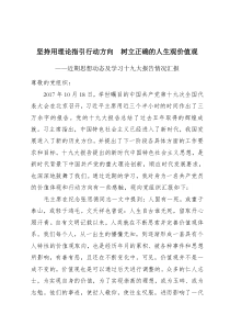 党员学习十九大思想汇报