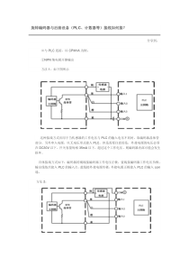 编码器PLC接线