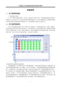 程控交换原理实验指导书正文(1)