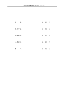 220kV线路工程架线施工方案解析