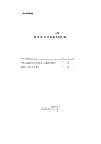 220kV线路工程监理实施细则(杆塔分部工程)