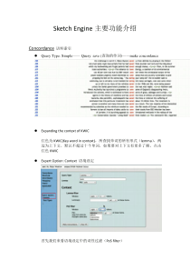 Sketch engine主要功能介绍