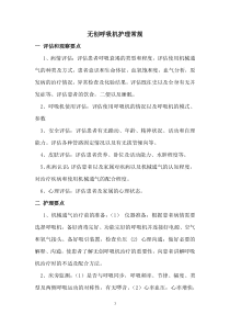 无创呼吸机护理常规