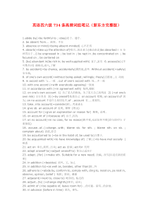 最新整理版新东方四六级词组笔记