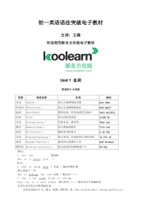 最新新东方名师讲初中英语语法