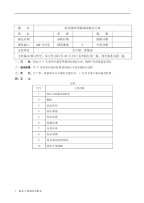 热风循环烘箱清洁验证方案