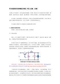 常用开关电源拓扑结构