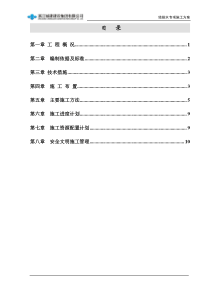 78给排水专项施工方案