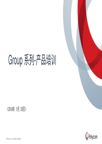 Group系列-产品培训-V50-XXXX0118