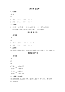 【进门考答案】思泉大语文-寒假-2年级