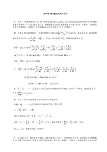 统计量及其抽样分布习题答案