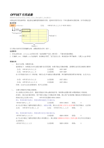 OFFSET函数