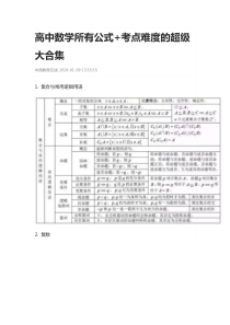 高中数学所有公式+考点难度的超级大合集