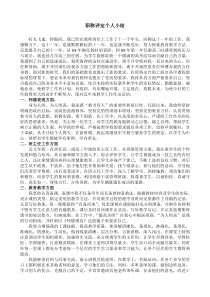 高中数学教师职称评定个人小结