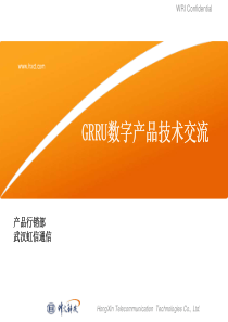 GRRU产品交流(PPT)