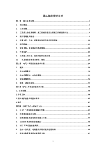 太阳能光伏发电施工组织设计