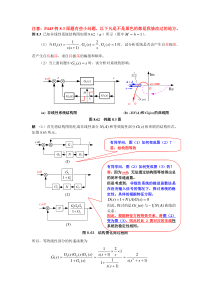 自动控制原理更正-注意：P443例8.3原题有些小问题,以下凡是不是黑色的都是我修改过的地方。