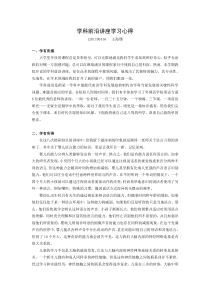 学科前沿讲座学习心得