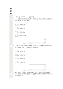 【包过】【85分】素质教育概论 考试+答案