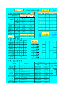 高压线路杆塔受力计算表3.3