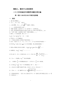 二十八年河南省中招数学试题分类汇编