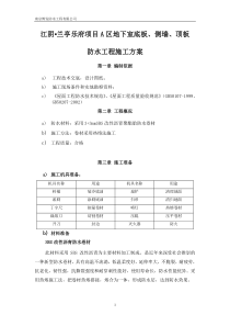 52屋面SBS防水工程施工方案3+3