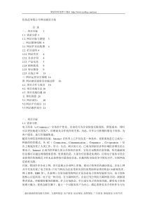 化妆品有限公司网站建设方案