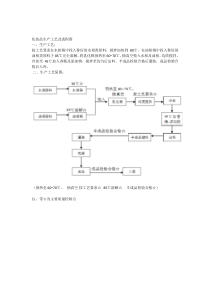 化妆品生产工艺及流程图