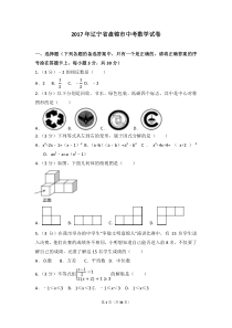 2017年辽宁省盘锦市中考数学试卷(含答案解析版)