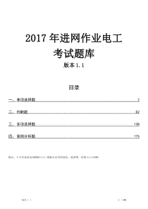 2017年进网作业电工考试题库