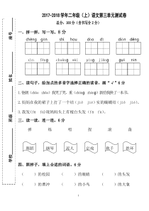 2017年部编新人教版二年级上册语文第三单元试卷