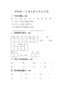 2017年部编版一年级上册语文第七单元测试题