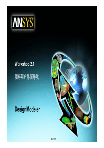 ANSYS Workbench 官方中文培训教程即建模及CAD导入模型处理模块实例