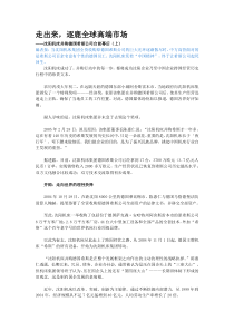 沈阳机床并购德国希斯公司台前幕后