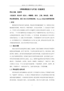 迎新网网站设计与制作说明书【全体--记得加上个人总结】