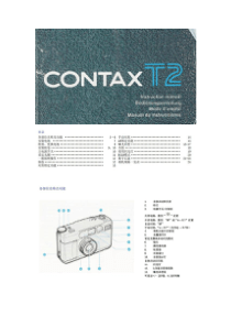 CONTAX-康泰时-T2-中文说明书