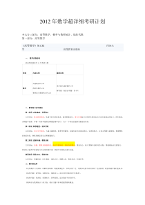 XXXX考研数学超详细复习计划(陈文灯一手策划)