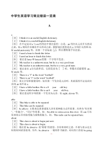 中学生英语学习常见错误一览表