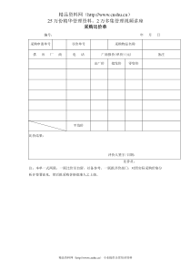 物流成本管理与控制