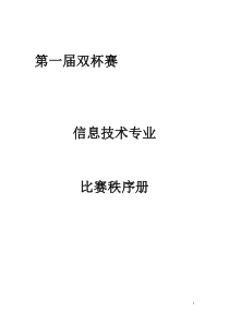 信息艺术系双杯赛信息技术专业成绩公布