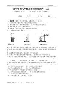 八年级上期 物理周周清  (三)