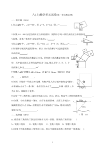 八年级上第一勾股定理单元试卷