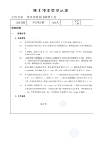 冲孔灌注桩施工技术交底记录