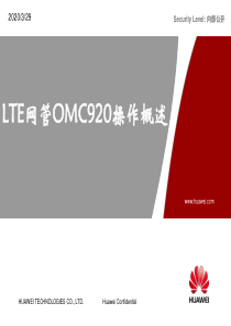 20140305_LTE-华为OMC920网管操作概述