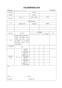 2012版工程试验仪器设备校验方法