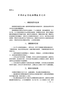 中等职业学校物理教学大纲