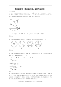 中考数学复习图形的变换