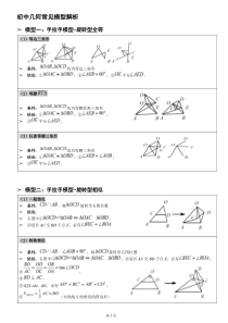 中考数学常见几何模型简介