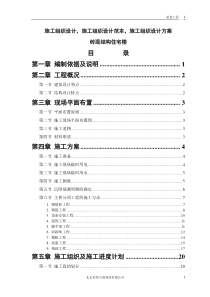 【精选】施工组织设计范本-砖混结构住宅楼[2]