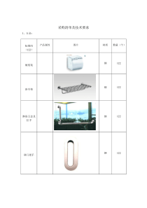 采购清单及技术要求